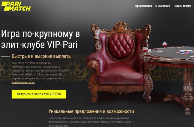 вип клуб париматч